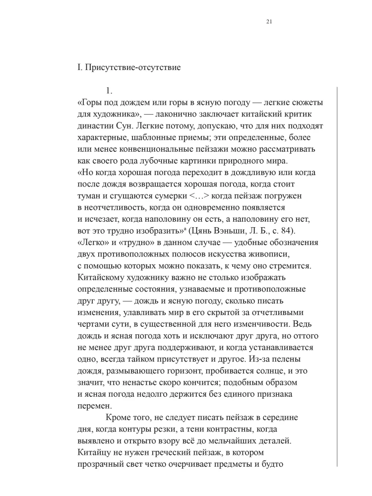 Жюльен Великий образ не имеет формы, или Через живопись — к не-объекту