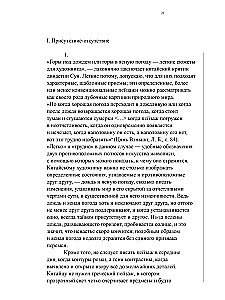 Жюльен Великий образ не имеет формы, или Через живопись — к не-объекту
