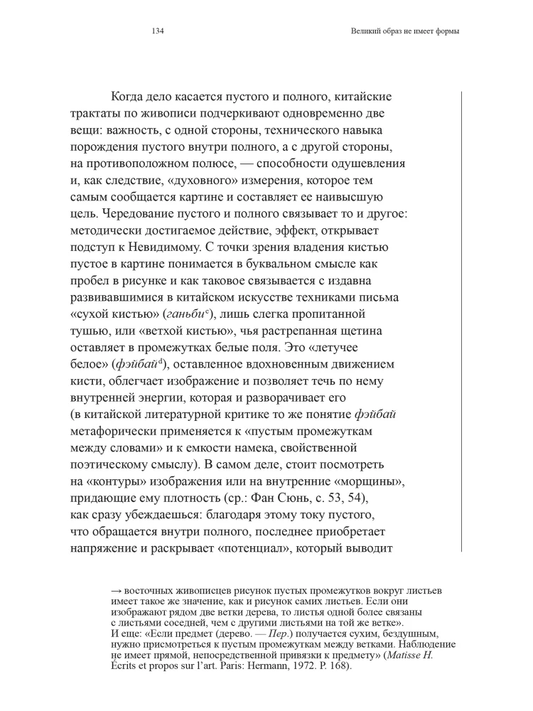 Жюльен Великий образ не имеет формы, или Через живопись — к не-объекту