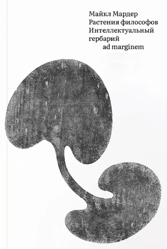 Filosoofide taimed. Intellektuaalne herbarium