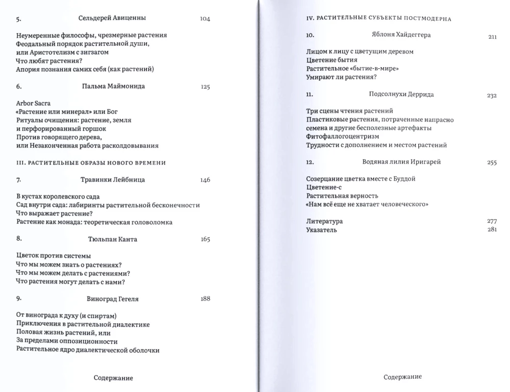 Die Pflanzen der Philosophen. Intellektuelles Herbarium