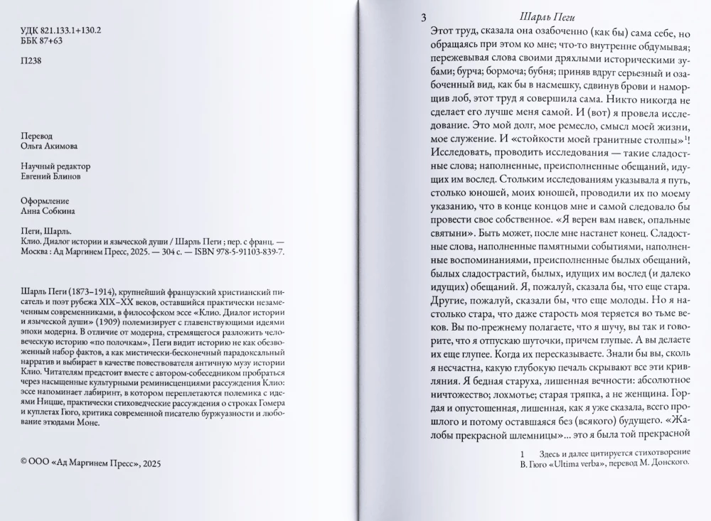 Klio. Dialog historii i duszy pogańskiej