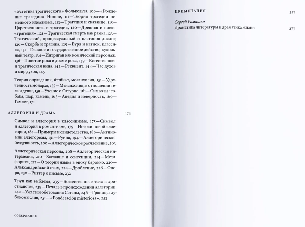 Pochodzenie niemieckiej dramatu barokowego
