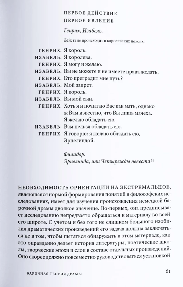 Pochodzenie niemieckiej dramatu barokowego