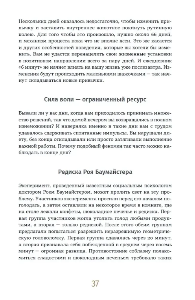 6 minut. Dziennik, który zmieni twoje życie