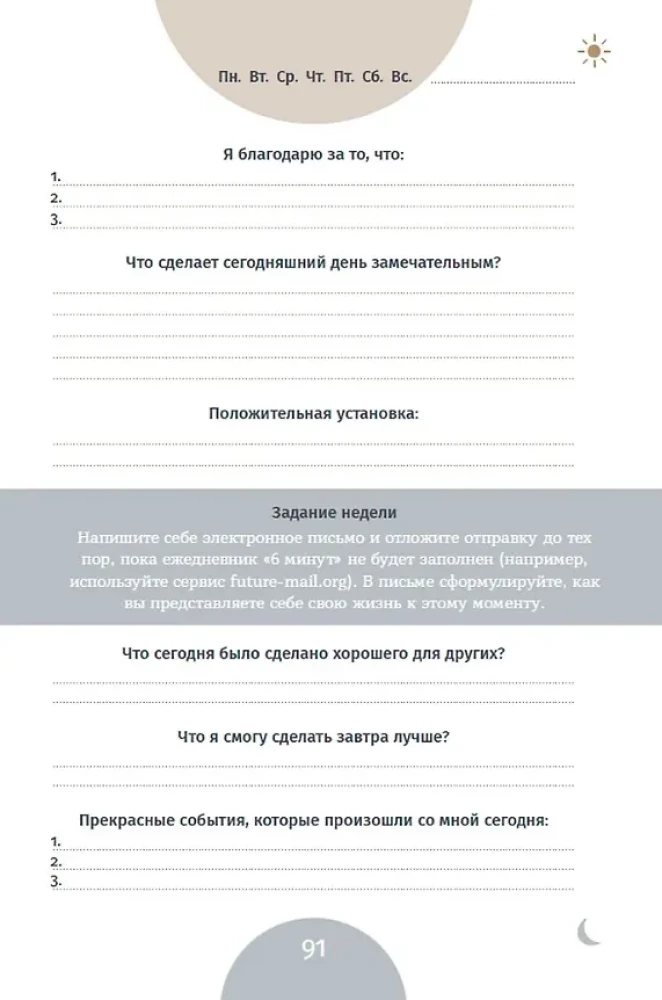 6 minut. Dziennik, który zmieni twoje życie