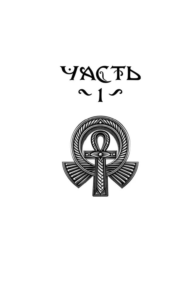 Herz des Dämons. Band 1. Treue Vermächtnis