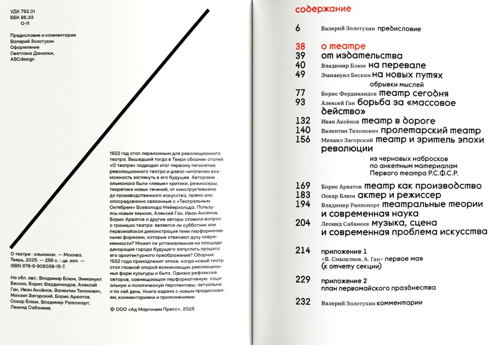 O teatrze: almanach