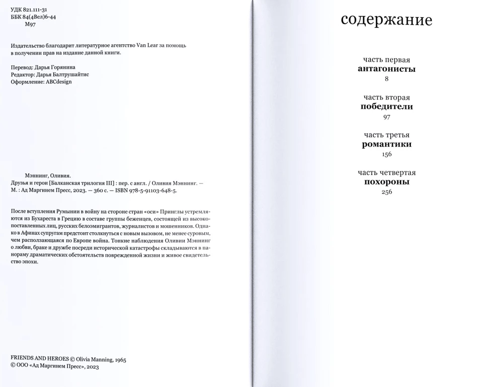 Przyjaciele i bohaterowie. Bałkańska trylogia. Tom 3