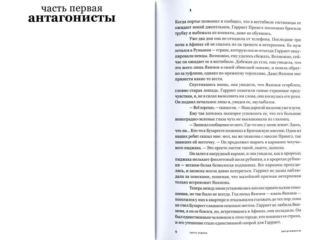 Przyjaciele i bohaterowie. Bałkańska trylogia. Tom 3