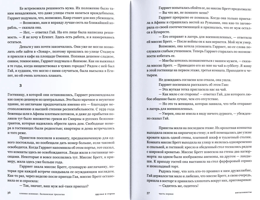 Przyjaciele i bohaterowie. Bałkańska trylogia. Tom 3