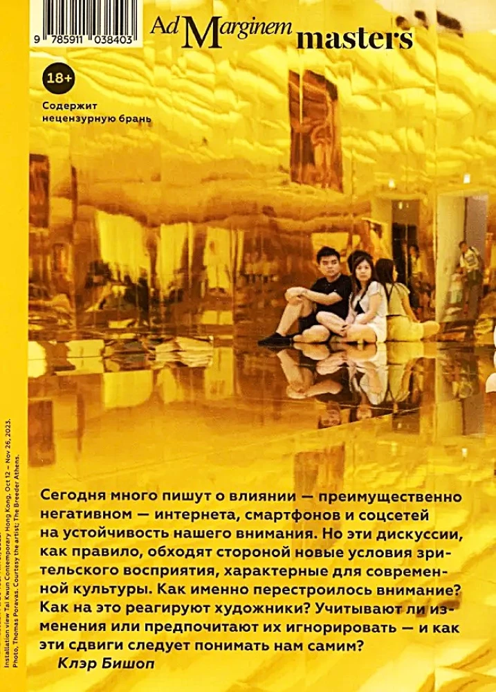Rozproszone uwagi. Jak dziś patrzymy na sztukę i performance