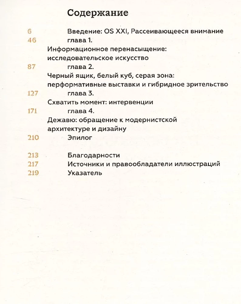 Rozproszone uwagi. Jak dziś patrzymy na sztukę i performance