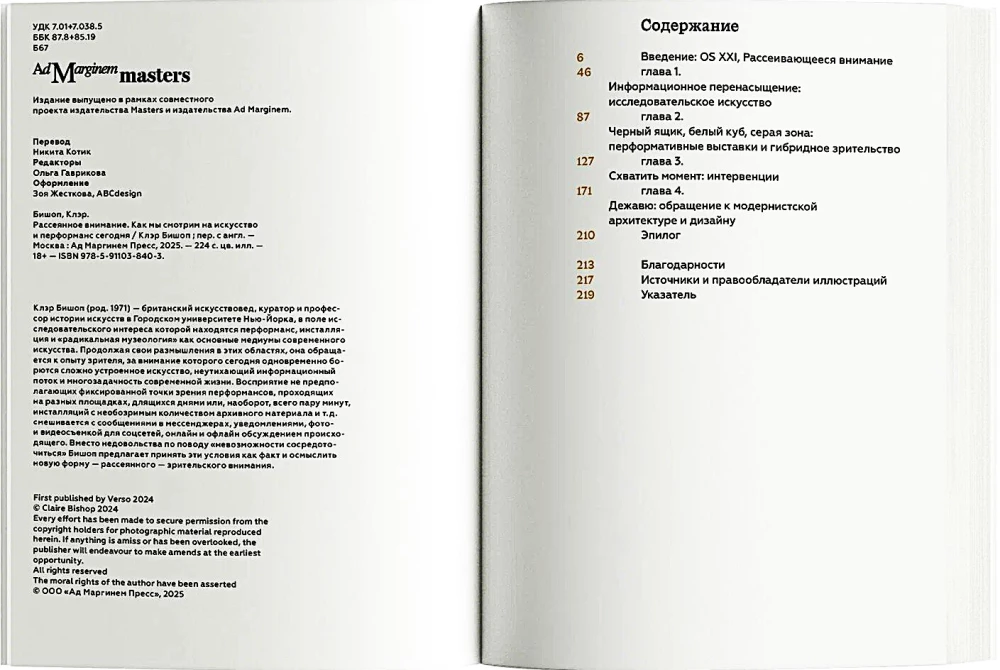 Rozproszone uwagi. Jak dziś patrzymy na sztukę i performance