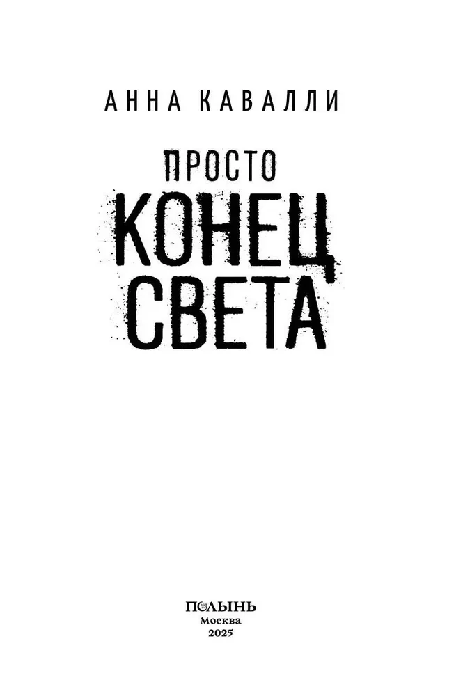 Po prostu koniec świata