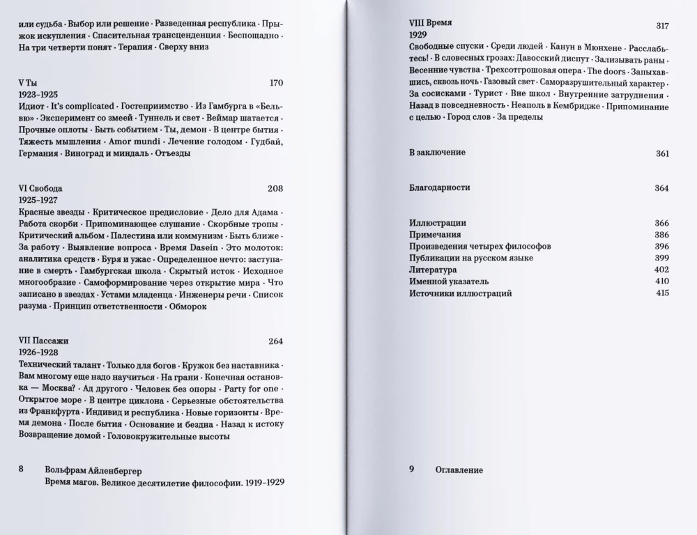 Ailenberger Czas magów. Wielka dekada filozofii. 1919-1929