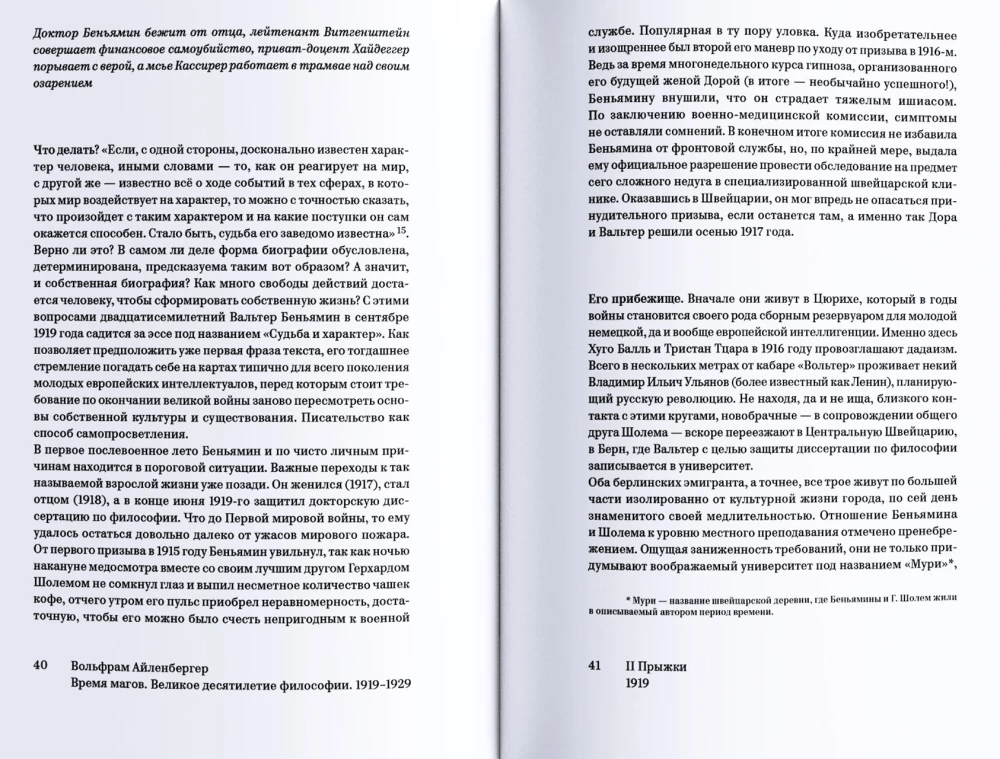 Ailenberger Czas magów. Wielka dekada filozofii. 1919-1929