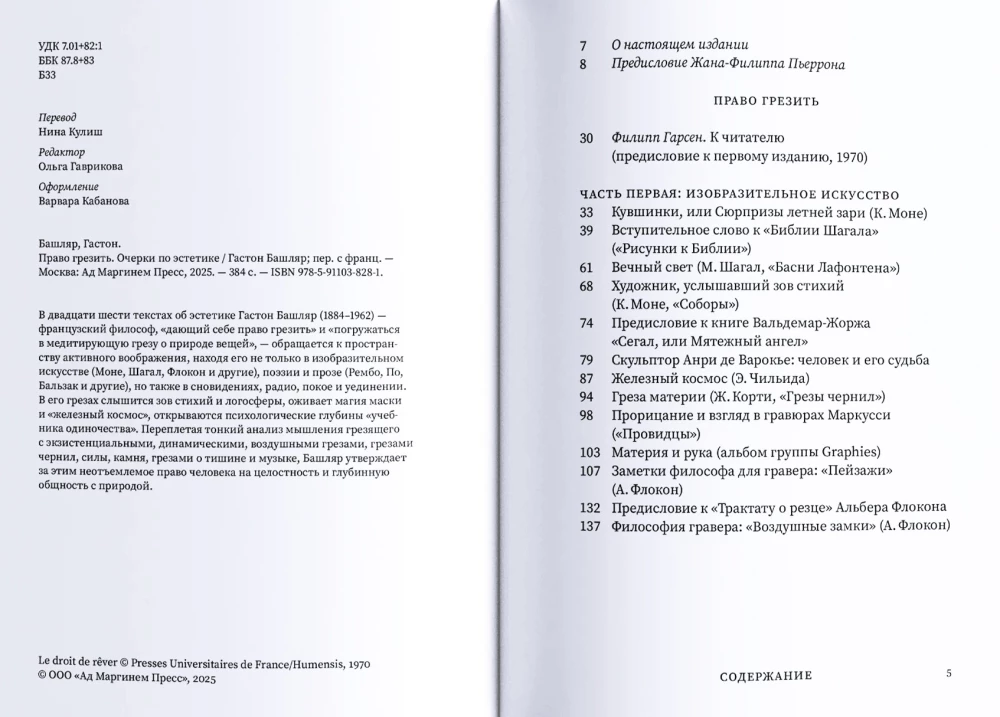 Prawo marzyć. Eseje o estetyce