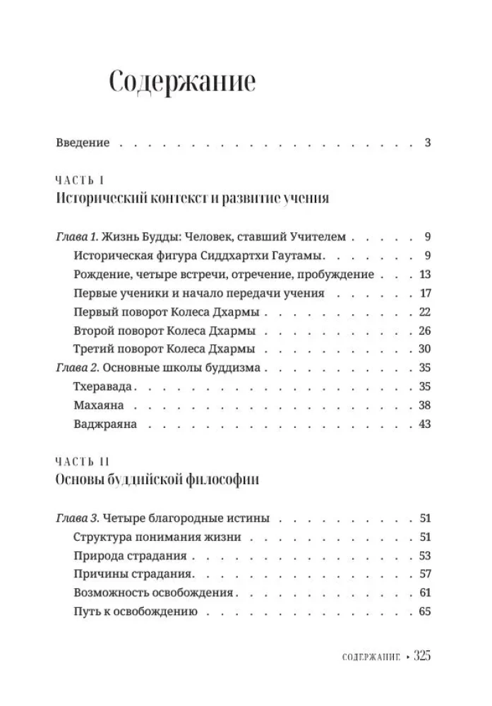 Буддизм для начинающих. Путь осознанности и внутреннего покоя