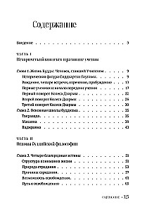 Буддизм для начинающих. Путь осознанности и внутреннего покоя