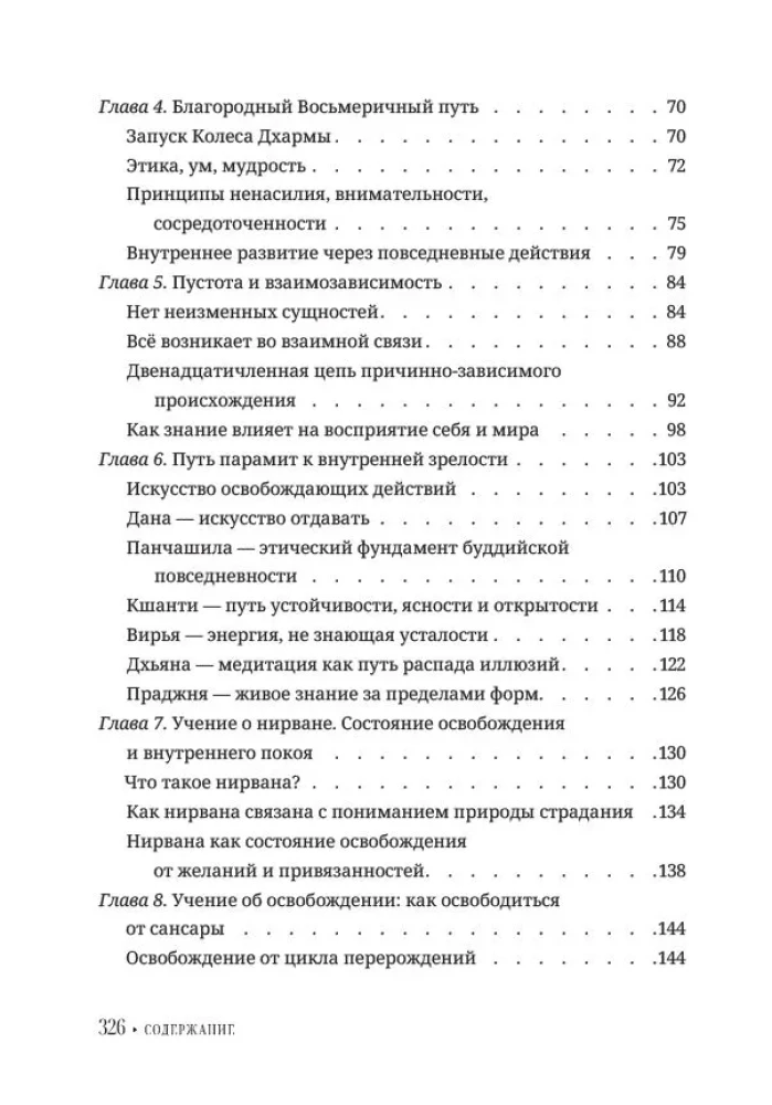 Буддизм для начинающих. Путь осознанности и внутреннего покоя