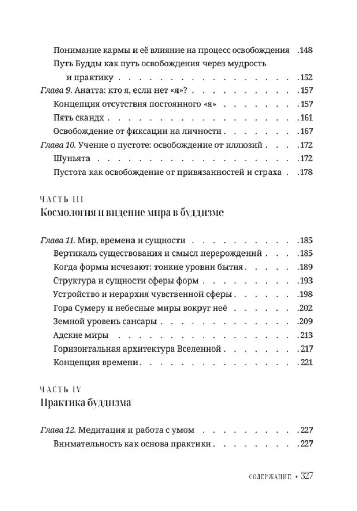 Буддизм для начинающих. Путь осознанности и внутреннего покоя