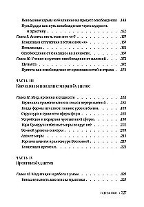 Буддизм для начинающих. Путь осознанности и внутреннего покоя