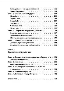 Буддизм для начинающих. Путь осознанности и внутреннего покоя