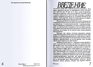 Niepraca. Dlaczego mówimy stop