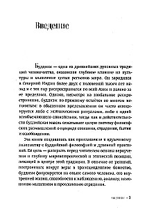 Буддизм для начинающих. Путь осознанности и внутреннего покоя