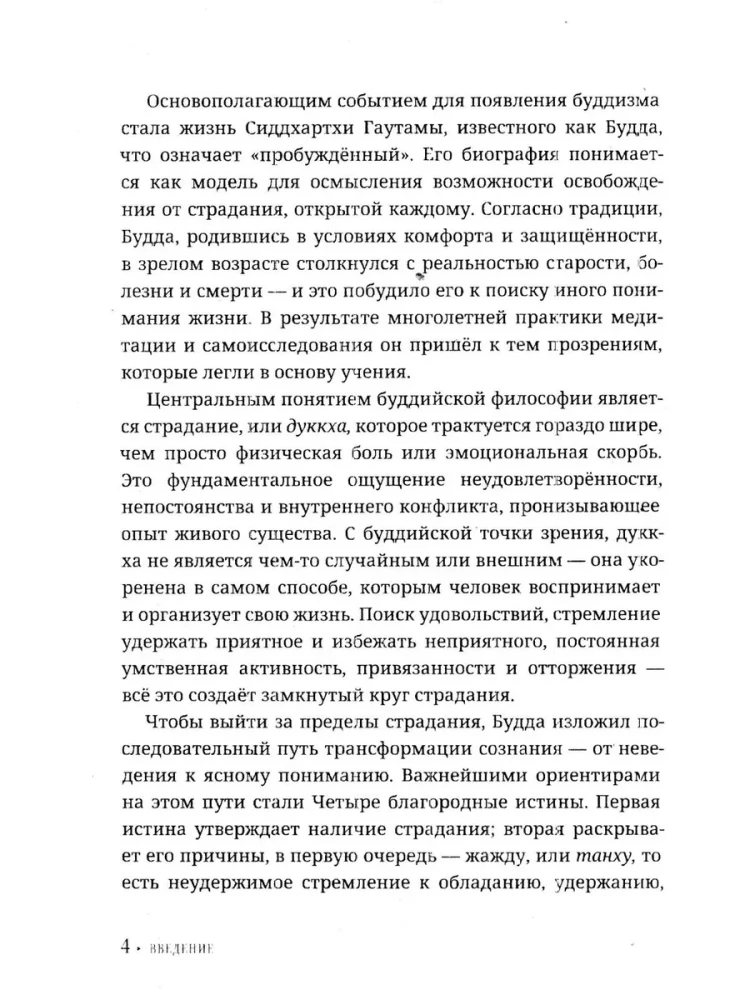 Буддизм для начинающих. Путь осознанности и внутреннего покоя