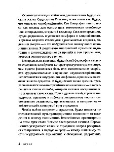 Буддизм для начинающих. Путь осознанности и внутреннего покоя