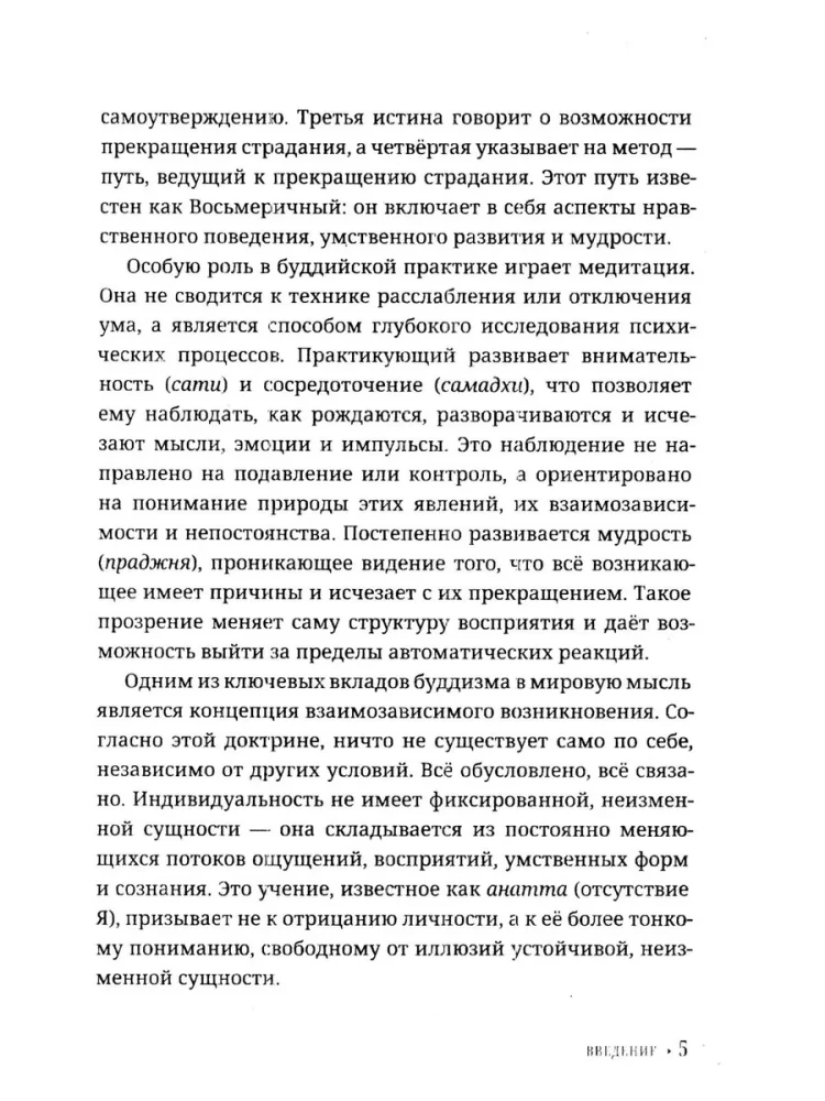Буддизм для начинающих. Путь осознанности и внутреннего покоя