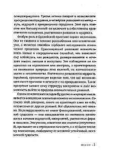 Буддизм для начинающих. Путь осознанности и внутреннего покоя