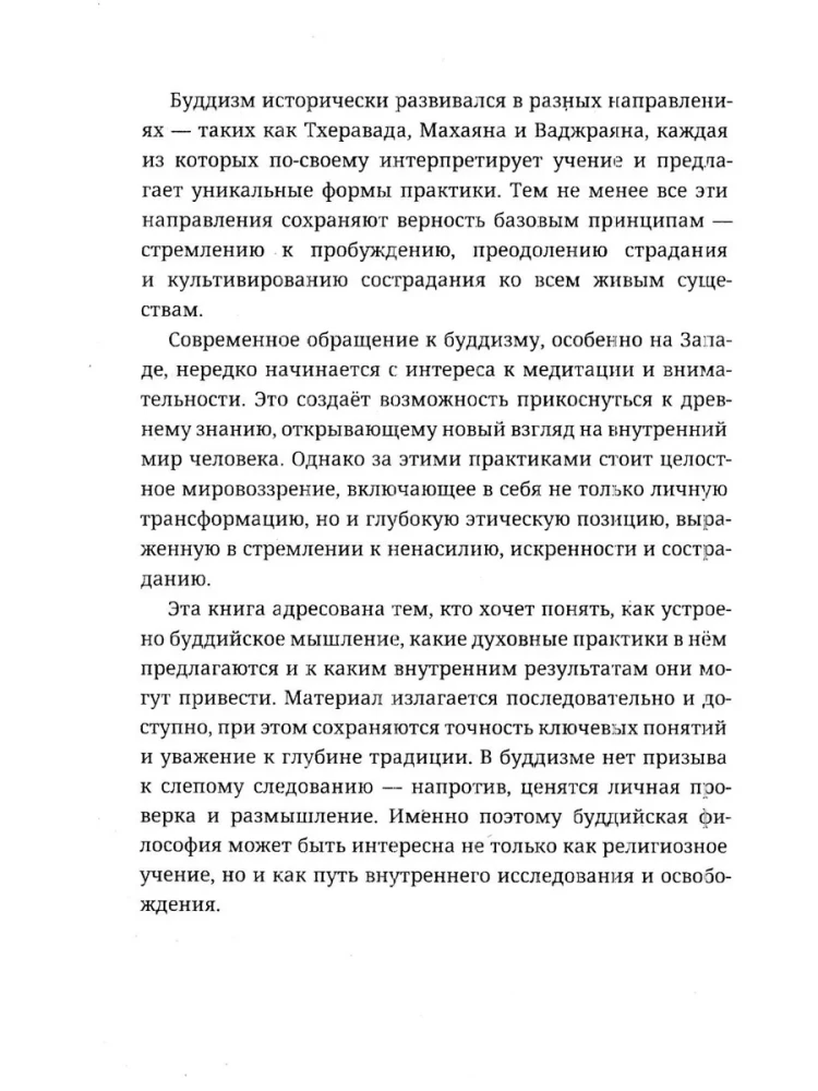 Буддизм для начинающих. Путь осознанности и внутреннего покоя