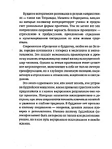 Буддизм для начинающих. Путь осознанности и внутреннего покоя