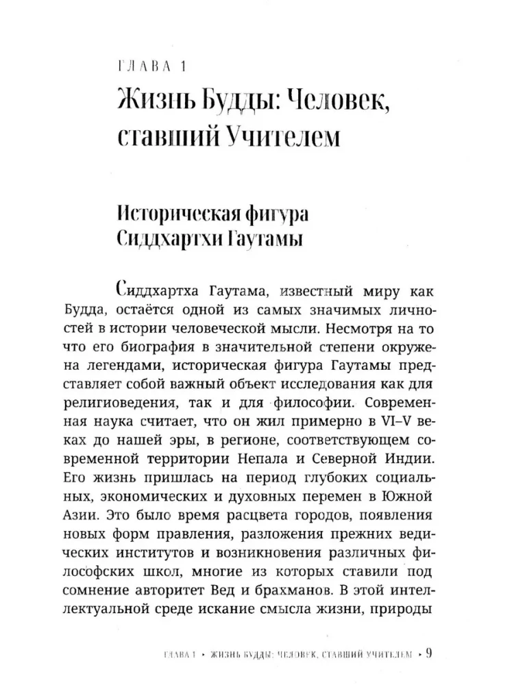 Буддизм для начинающих. Путь осознанности и внутреннего покоя