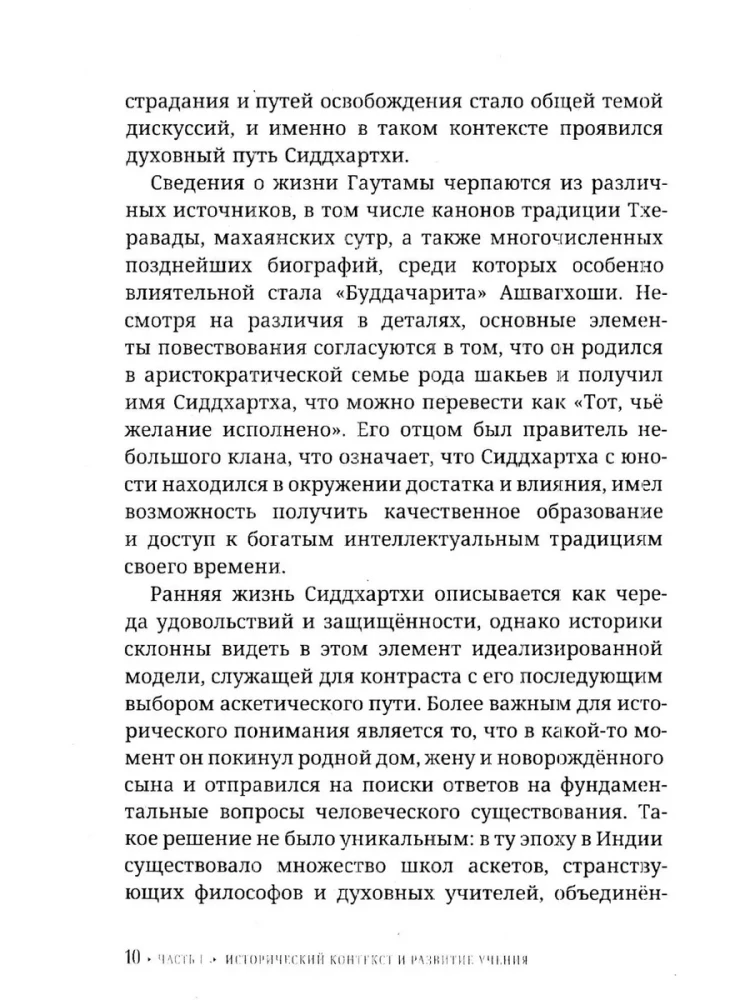 Буддизм для начинающих. Путь осознанности и внутреннего покоя