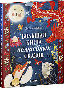 Wielka Księga Magicznych Baśni