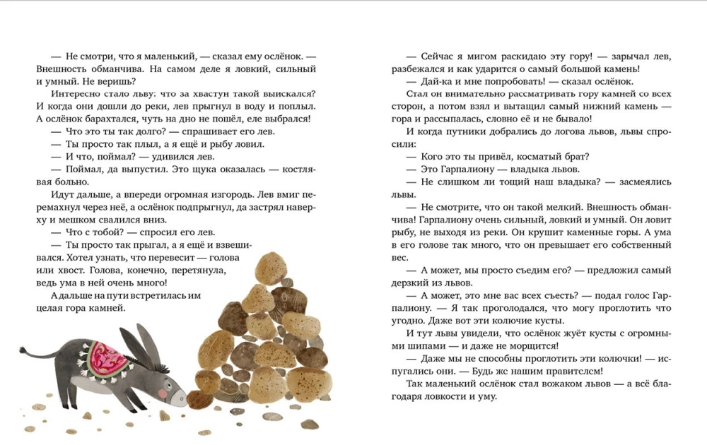 Wielka Księga Magicznych Baśni