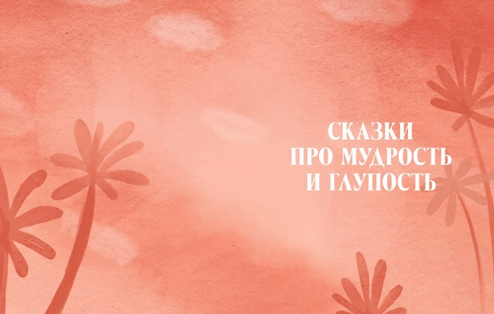 Wielka Księga Magicznych Baśni