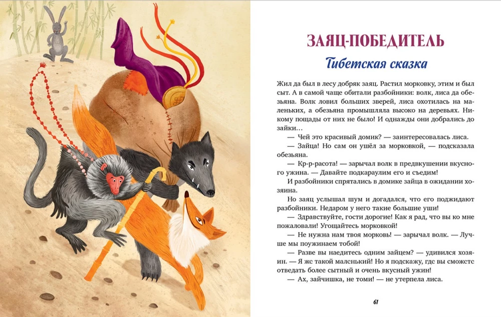 Wielka Księga Magicznych Baśni