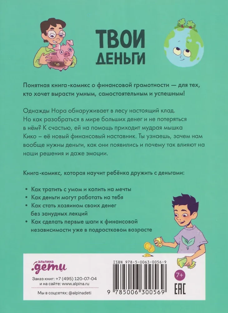 Tavo pinigai. Kaip juos leisti, taupyti ir investuoti