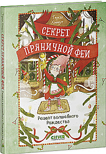 Das Geheimnis der Lebkuchenfee. Rezept für ein zauberhaftes Weihnachten