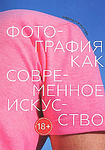 Fotografia jako sztuka współczesna
