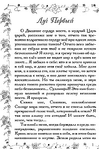 Salomon und Sulamith. Liebe und Ewigkeit