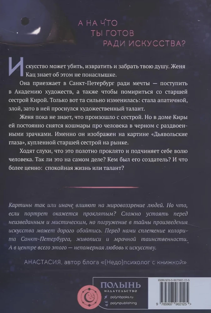 Sadalītā dvēsele. Grāmata 1. Nāves glezna