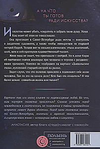 Sadalītā dvēsele. Grāmata 1. Nāves glezna