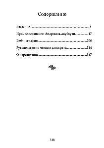 Die Bibel der Advaita. Aparoksha-Anubhuti oder unmittelbares Erkennen