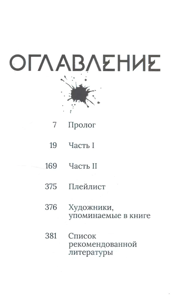 Sadalītā dvēsele. Grāmata 1. Nāves glezna